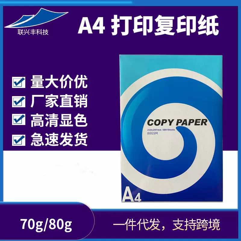 厂家直销 打印纸paper a4一箱整箱大量批发70/80克复印纸办公用纸