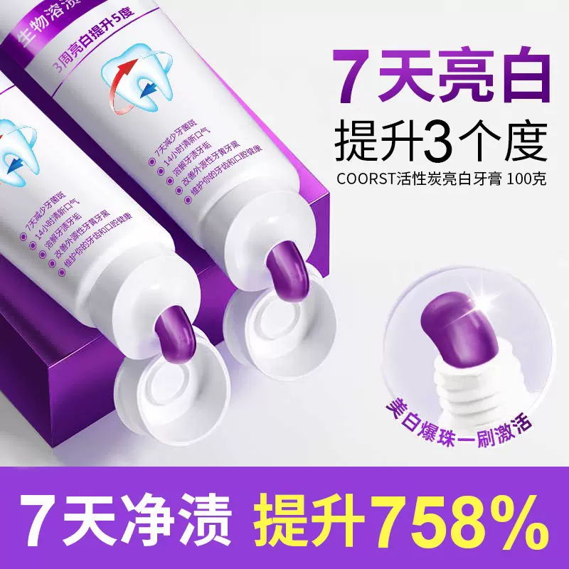 紫光专研bp活性抗菌肽牙膏多效生物溶解牙结石紫色泡沫去渍美白