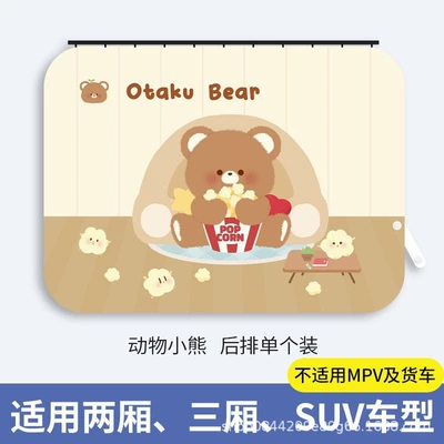Car curtains | Privacy Curtain, Infant Heat-Insulating Sliding - new-upgrade-popcorn-bear-square-upgraded-and-thickened