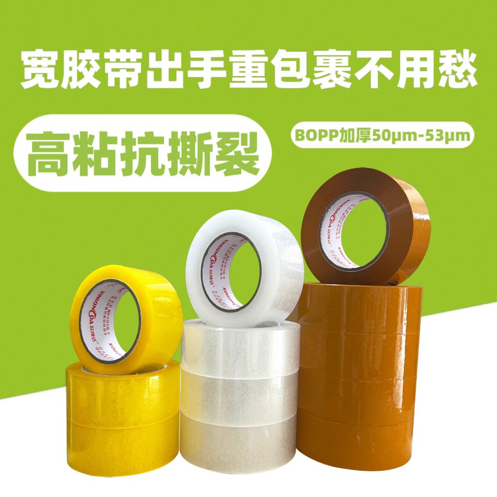 5.5*160透明胶带大卷封口胶布粘度强宽胶带黄色胶带厂家批发可印