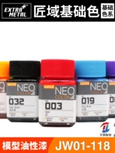����ģ�� �������� NEO COLOR ����ɫ���������� JW001-029