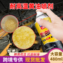 黄油喷剂车用多功能防锈润滑液体黄油齿轮轴承润滑机械防锈润滑剂