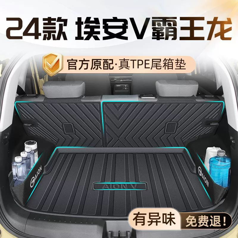 Применимо GAC Ean V T. Rex коврики багажника второго поколения 25 PLUS окружают 2024 TPE задние коврики