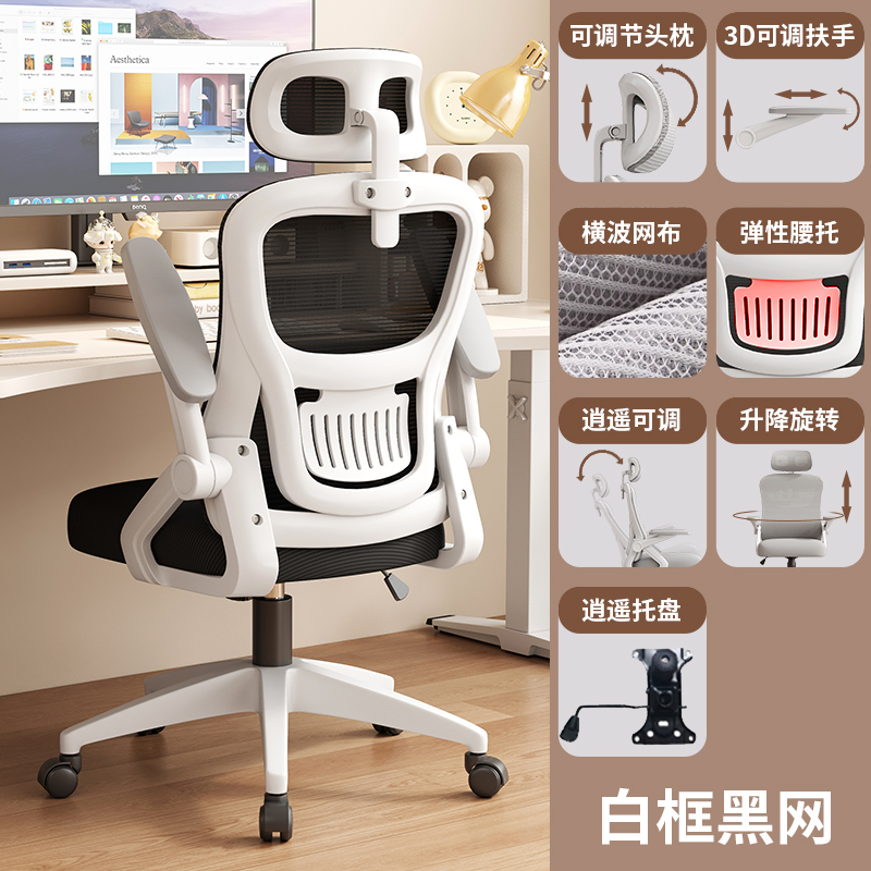 Xiaoyao [화이트 프레임 블랙 메쉬 + 조절 가능한 머리 받침 + 3D 조절 가능한 팔걸이]