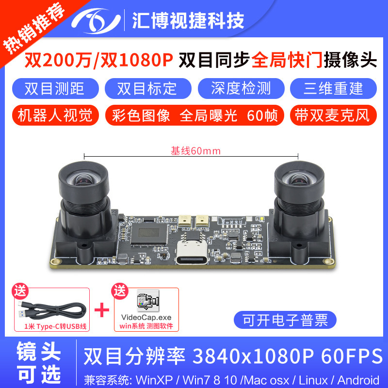 2 Million Pixel Color Global Exposure Binocular Synchronization Camera 60 Frames 1080P Usb2.0 Distance Measurement Camera