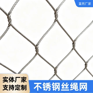 动物园隔离防攀爬防护网不锈钢编织绳网钢丝绳防护网采光井防坠网