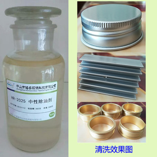 中性除油剂通用型金属去油清洗剂脱脂剂不伤底材无腐蚀-阿里巴巴