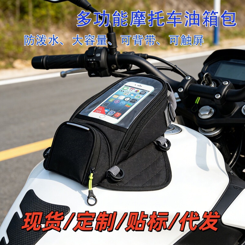 Motorcycle Magnetic Tank Bag, Waterproof Cycling Navigation Bag, Large-Capacity Mobile Phone Touch Screen Backpack, Outdoor Cycling Equipment Motorcycle Magnetic Tank Bag, Waterproof Cycling Navigation Bag, Large-Capacity Mobile Phone Touch Screen Backpack, Outdoor Cycling Equipment