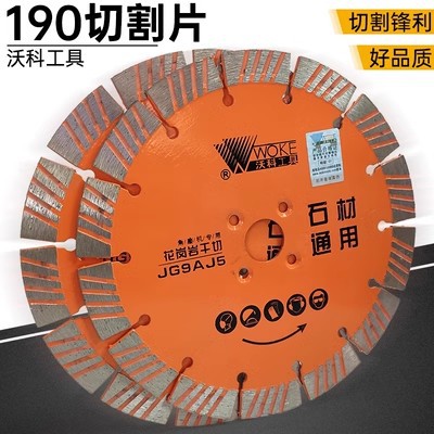 190沃科深切锋利型超特利金刚石沃科切割片干切片双面石材切割片