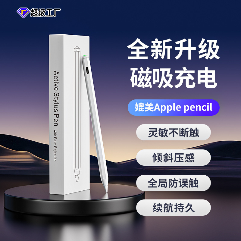 【厳選】apple pencilコンデンサペン磁気吸引充電ペンipad絵画ペンタッチペン適用|undefined