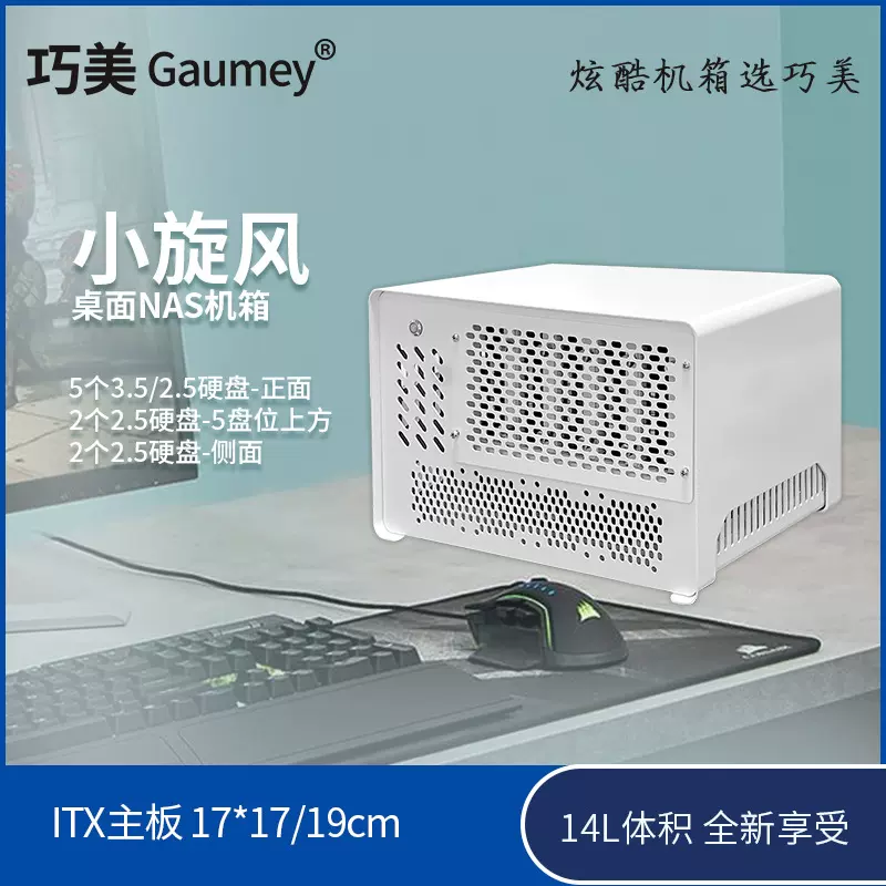 固而美nas机箱matx机箱NAS家用金属机箱外壳nas网络存储器多盘位