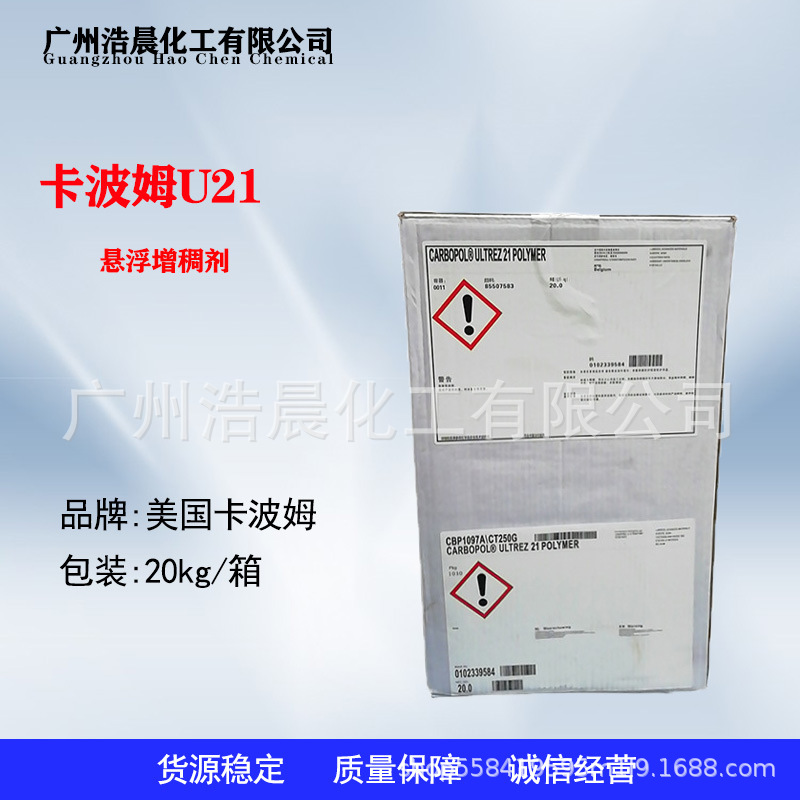 美国路博润卡波U21 诺誉卡波姆U21 增稠剂 免水洗手液 消毒凝胶