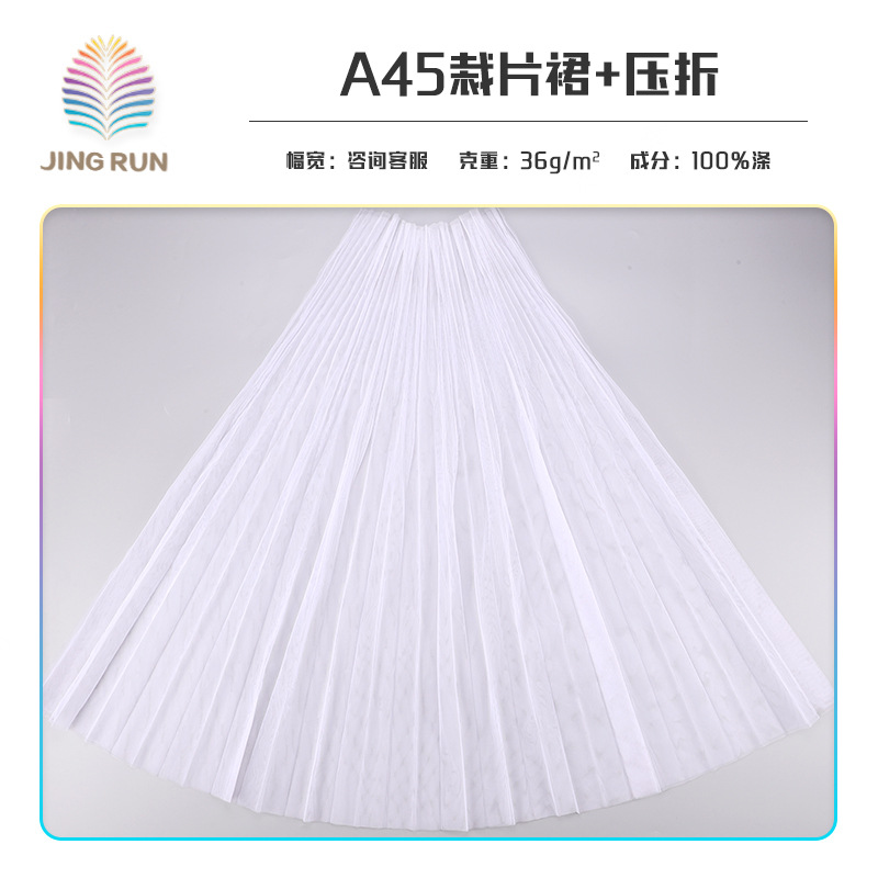 A45网眼压折裁片裙面料  36g无弹全涤网眼布 白色网纱百褶裙