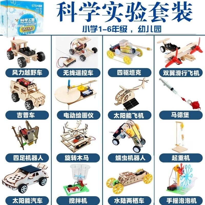 Elementary School Students' Science and Technology Small Production Children's Science Experiment Set Kindergarten Handmade Material Package Assembly Toys