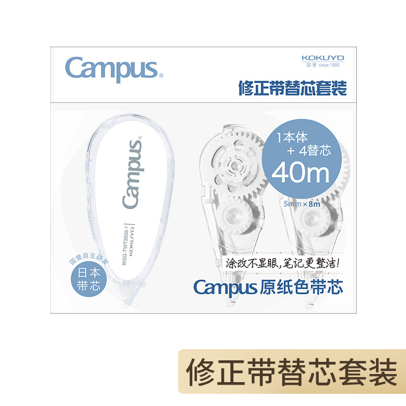 Japón KOKUYO Cinta de corrección de reputación nacional Campus Color de papel original Núcleo de reemplazo Correa de corrección Colección grande