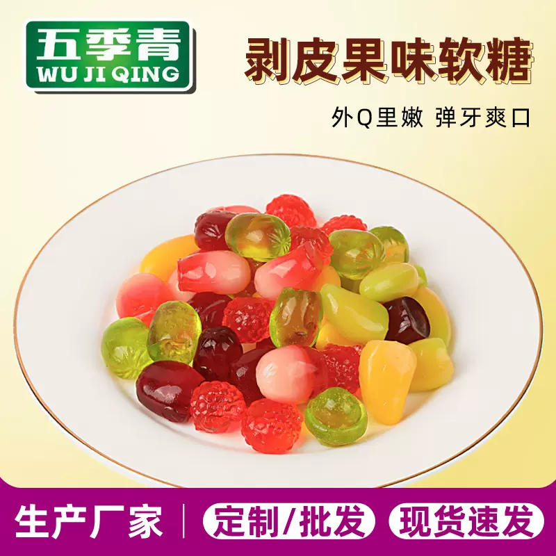 剥皮水果软糖葡萄芒果混合口味扒皮QQ糖儿童零食橡皮糖果独立包装