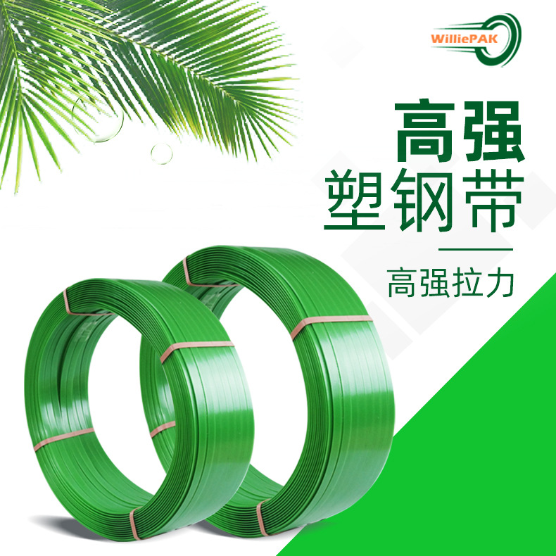 PET塑钢带 绿色塑料打包带pet 双面压花打包带透明高强拉力