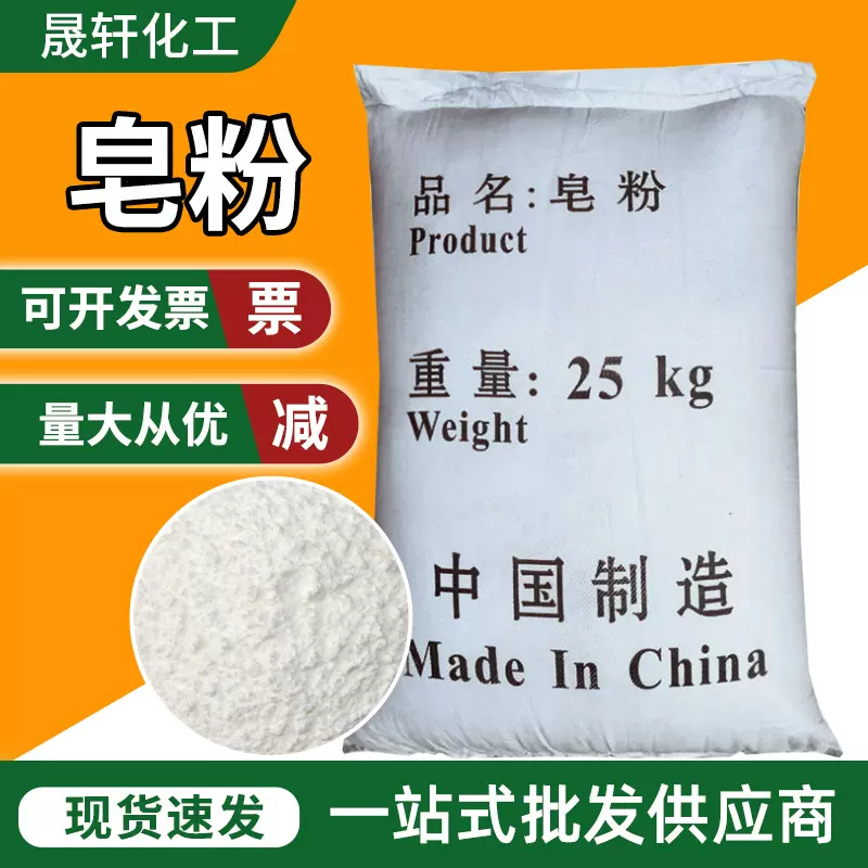 厂家批发皂粉 日化洗涤工业润滑脱模剂 金属清洗原料皂粉