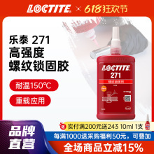 LOCTITE��̩���ƽ� 271 ������ǿ���͸����������������̽���˿��