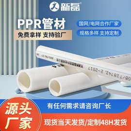 ppr水管ppr冷热直4分6分ppr给水热熔管自来管道ppr管材热水管家用