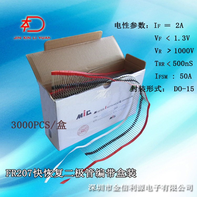 FR207快恢复二极管插件封装DO-15|环保|大芯参数足2A1000V500nS
