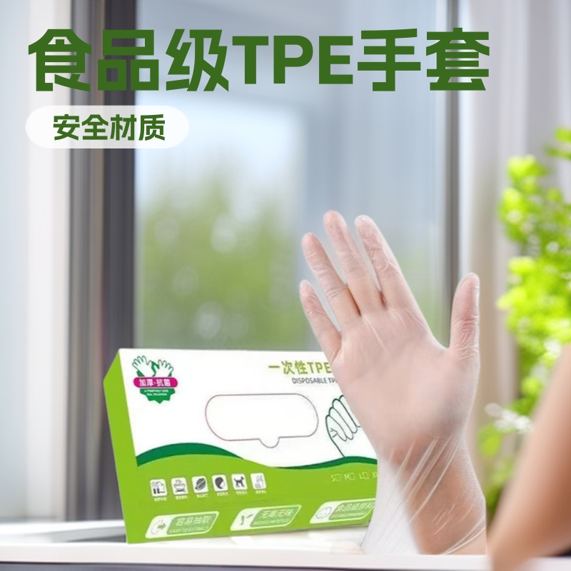 一次性手套食品级tpe加厚耐用餐饮厨房烘焙寿司美容防污不粘盒装