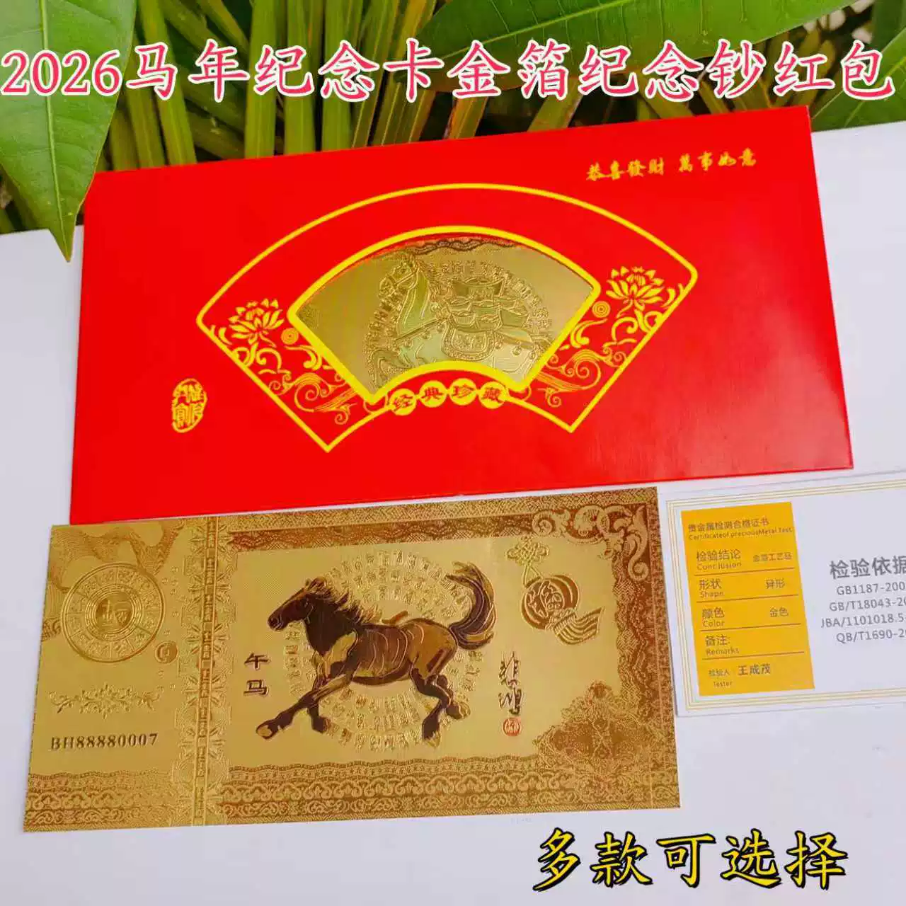 Золотая банкнота 2026 года — Год Лошади, с золотой фольгой, памятная монета к Новому году, красный конверт на сто юаней, монета для удачи и богатства, подарок для прямой трансляции