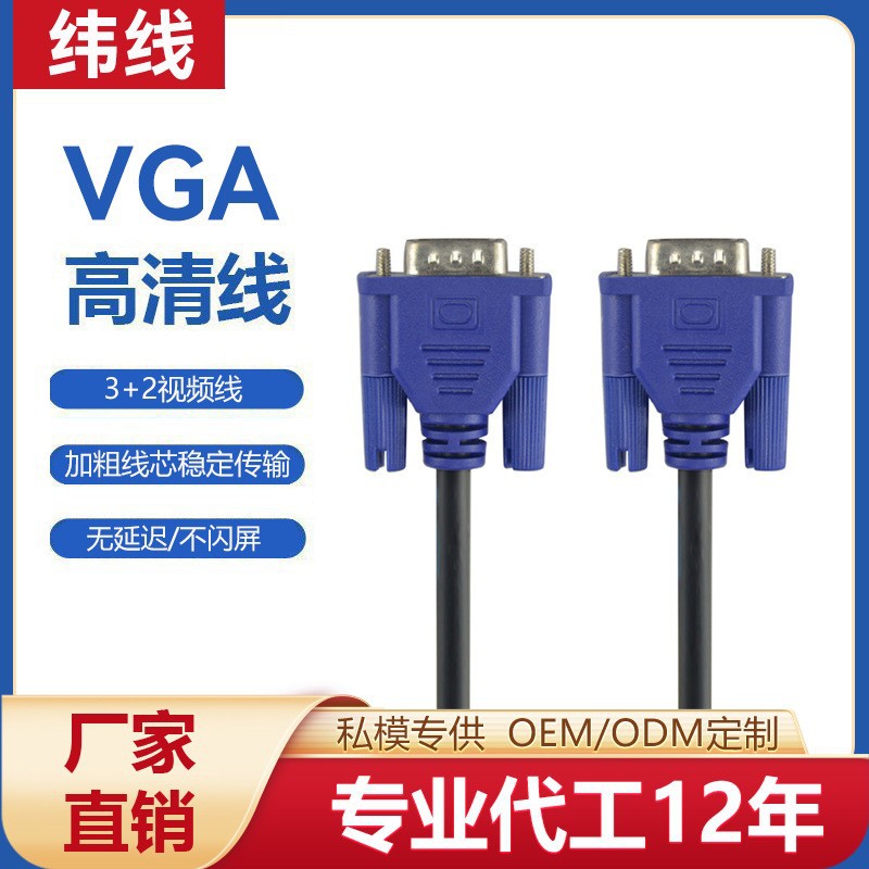 Wholesale 3+2VGA public against the shield shielding conversion line…