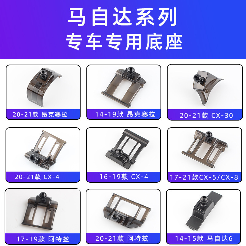 Suitable for Mazda 6 Angkesela 3 Atez Cx-4 Cx-5 Cx30 Cx8 Car Mobile Phone Holder Base Suitable for Mazda 6 Angkesela 3 Atez Cx-4 Cx-5 Cx30 Cx8 Car Mobile Phone Holder Base