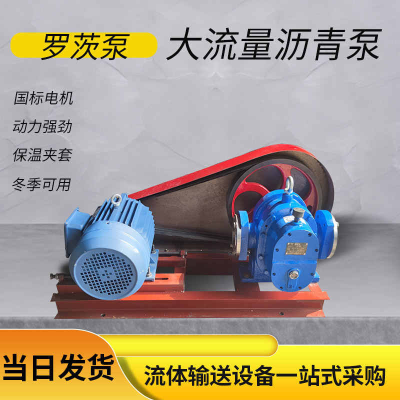 油田原油泵炼油厂沥青泵乳化剂泵松香树脂泵高粘度转子泵罗茨泵