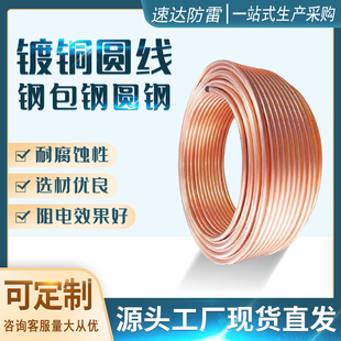 J8 Round Steel Grounding Lightning Protection Underground Line Copper-Clad Steel Copper-Plated Round Steel Conductor Copper-Clad Steel Round Wire G3
