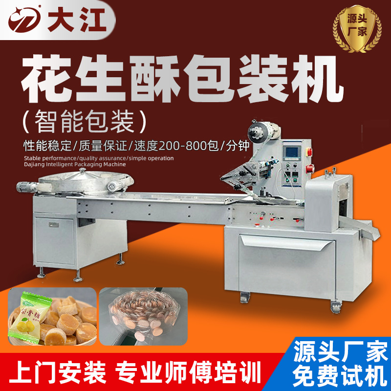 自动理料花生酥包装机 高速巧克力糖果雪花酥包装机 枕式包装机厂