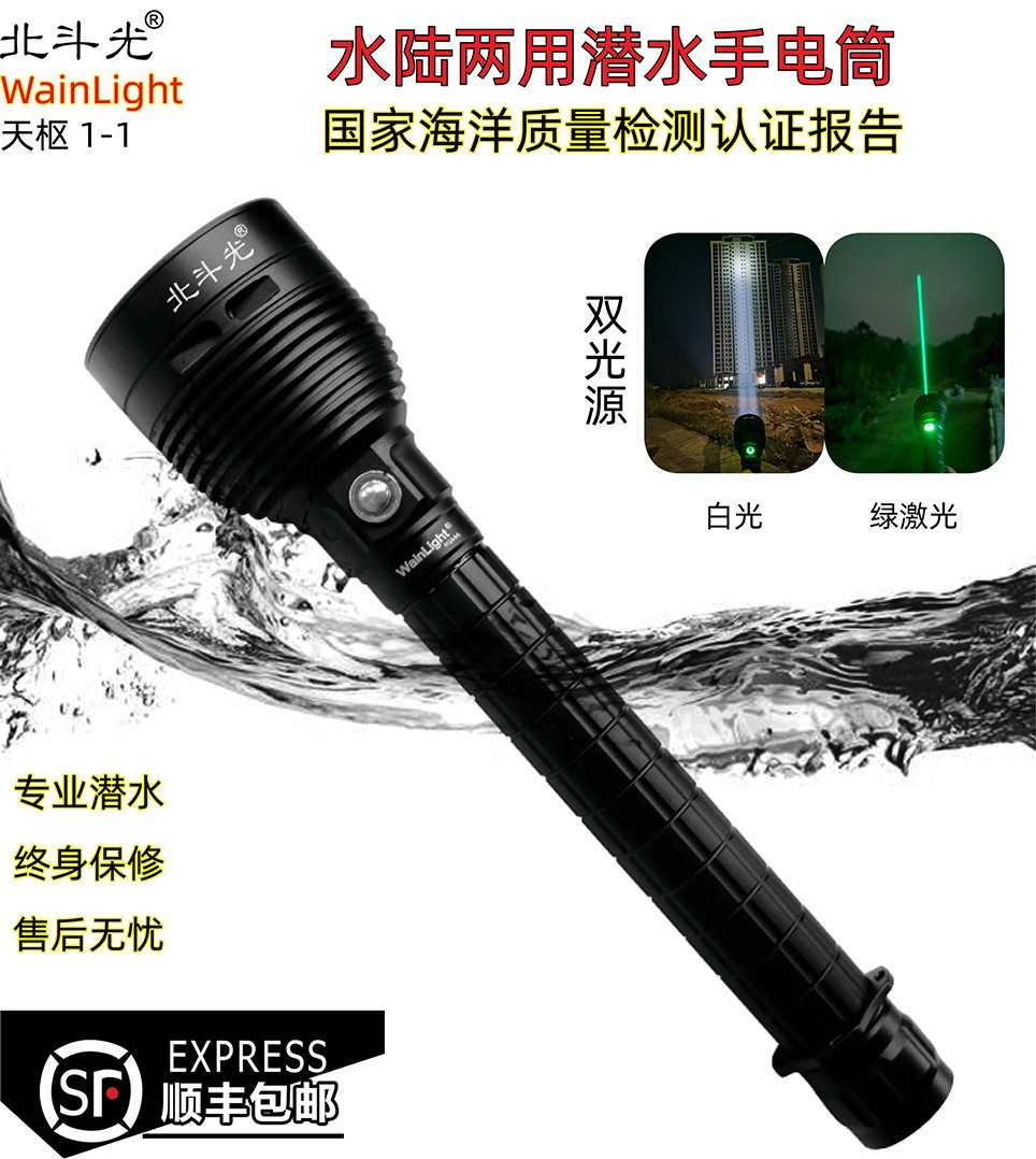 北斗光天枢1-1潜水手电筒大功率强光4000流明渔猎+緑激光航海信息