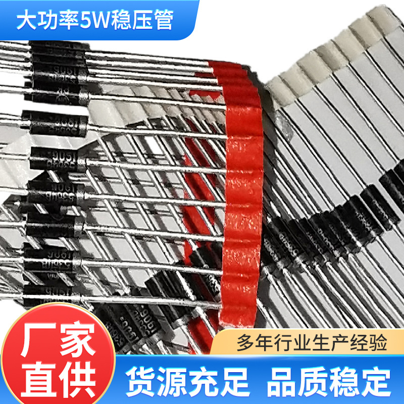 大功率5W稳压管1N5364B1N5360/61/62/5363 5364/65/67/68二极管