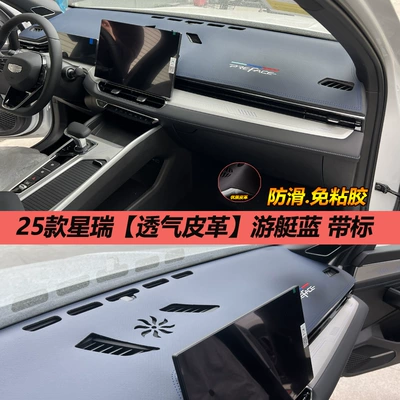 instrument panel sunshade, sunscreen, heat Günəş əleyhinə siperlik - 25-models-of-xingrui-dongfangyao-leather-yacht-blue-with-car-logo
