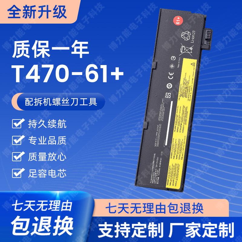 Suitable for ThinkPad Lenovo T470 T480 T570 T580 P51S P52S Battery 6-Core 48Wh Thick Version