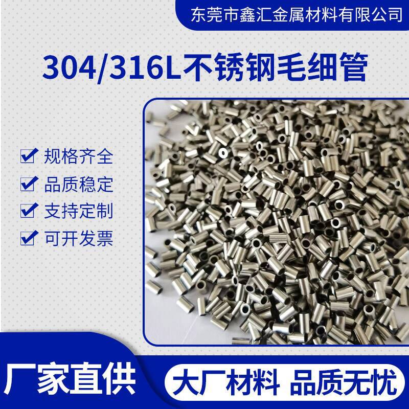 自产：不锈钢304铆钉管 软态 硬态毛细管 食品级不锈钢管切割加工