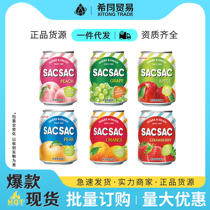 进口乐天238ml*12罐果粒果汁 整箱葡萄果粒果汁饮料企业福利饮品