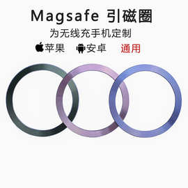 适用苹果手机无线充电magsafe磁吸引磁环磁吸贴散热片CD纹圆形圈