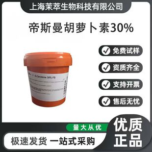 DSM ��˹�� &beta;- ���}���ظߺ��� 30% ������ɫ��ʳƷ���