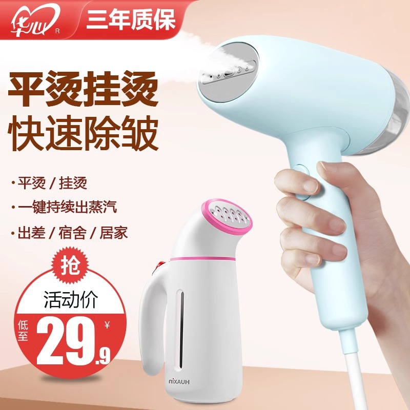 Huaxin Handheld Garment Ironing Machine Small Steam Brush Electric Iron Household Clothes Mini Travel Portable Ironing Machine