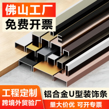 铝合金u型槽包边条U型收口条瓷砖护墙板凹槽背景墙吊顶封边扣条