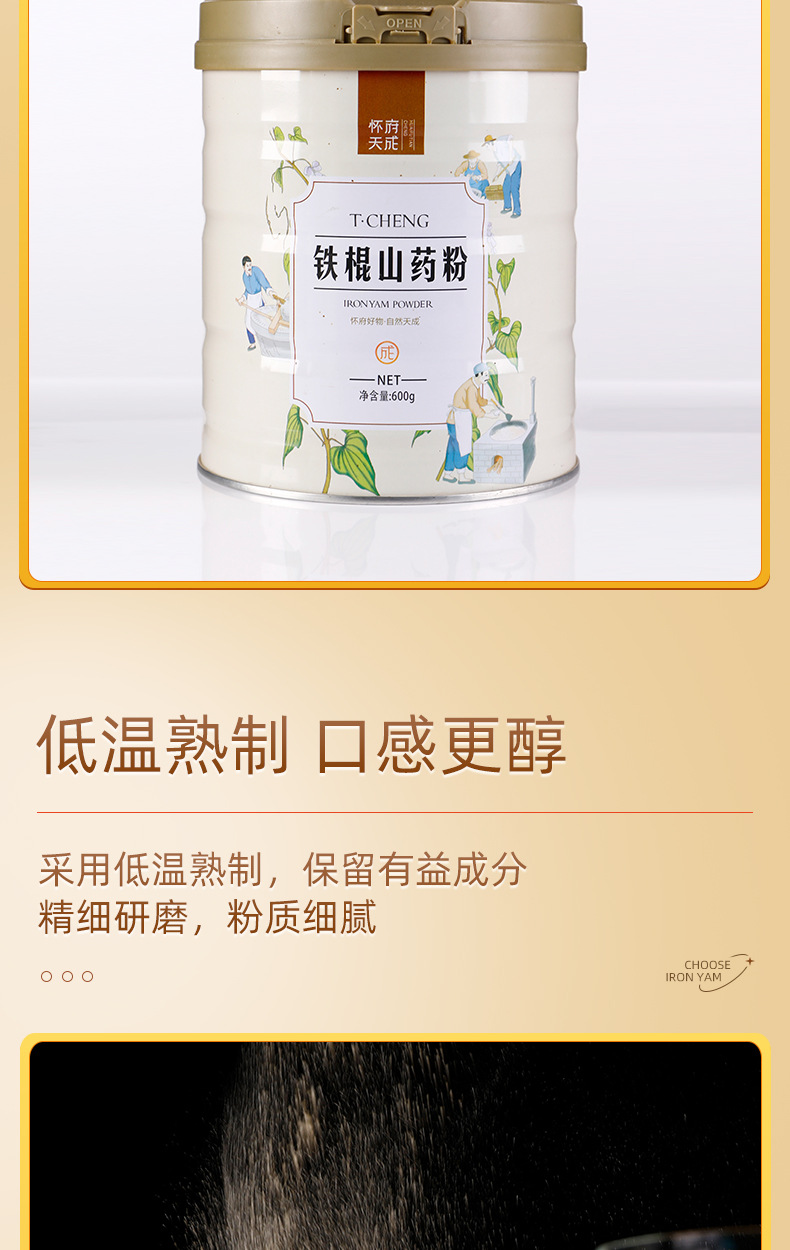 Pure Iron Stick Yam Powder Huai Shan Yao Authentic Henan Jiaozuo Wenxian Lu Tu Yam Powder 600g quality and texture