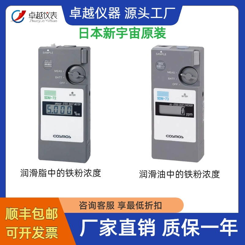 Япония COSMOS Новая вселенная SDM-72 Концентромер для смазки железа SDM-73 Концентромер для смазки железа
