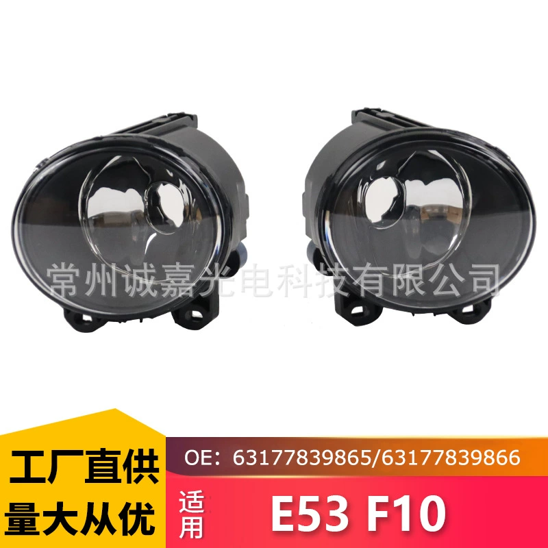 Подходит для BMW X5 E53 M5 F10 F11 04-06 передний бампер противотуманная фара передний бампер лампа 63177839865