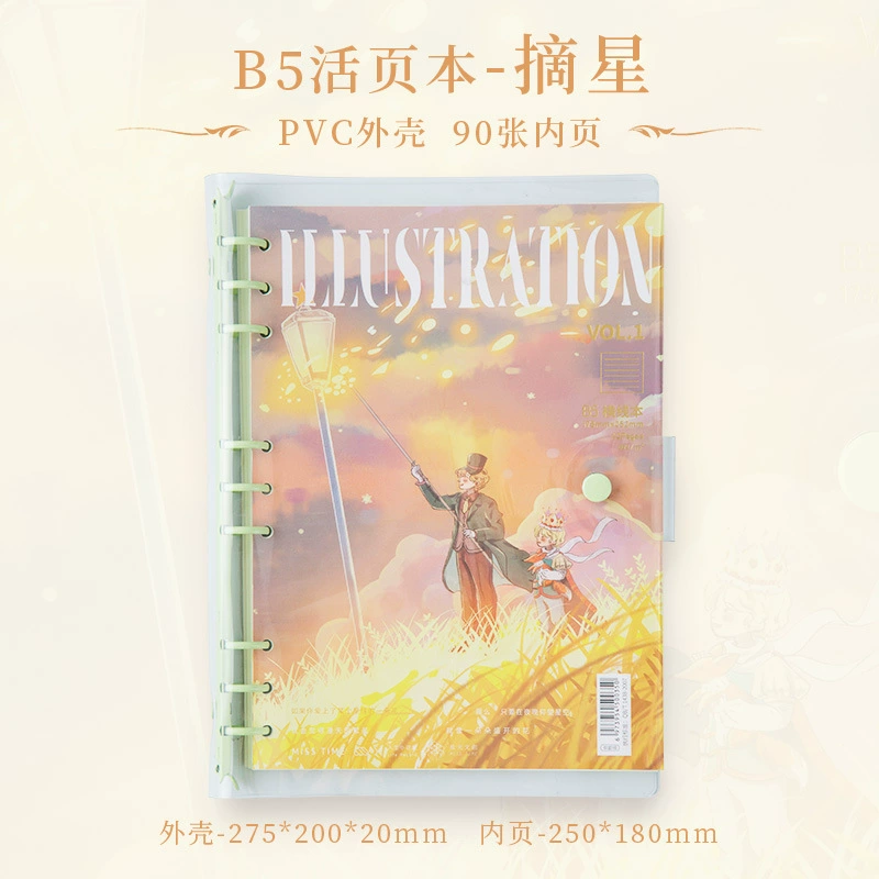 拾光美绘透明PVC活页本创意高颜值不咯手可换替芯B5横线笔记本