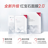 Рубиновая эссенция, увлажняющая маска для лица