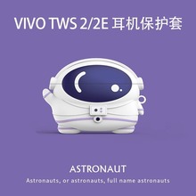 適用vivo TWS 2真無線新品藍牙耳機保護套vivo tws 2e耳機套卡通