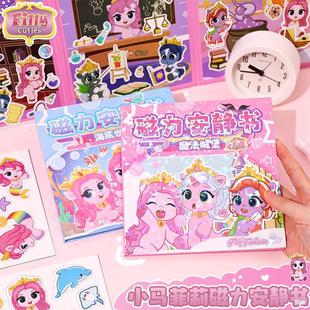 Authentic Little Pony Magnetic Quiet Book Cute Educational Free Cutting Magnetic Toy Girls Handmade DIY Dress up