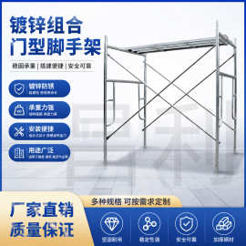 移动脚手架组合门式脚手架建筑工地门型活动架镀锌脚手架厂家直销